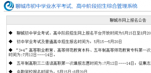 2017山东聊城中考成绩查询入口:聊城教育信息网