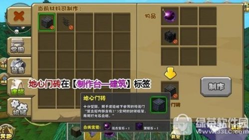 迷你世界地心门怎么做 迷你世界地心门框制造方法流程2