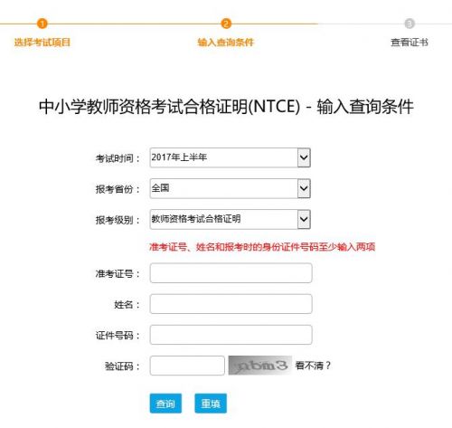 江西2017中小学教师资格证合格证明打印入口