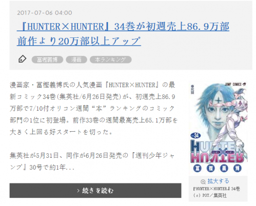 全职猎人34卷首周大卖86.9万部 又可以打麻将