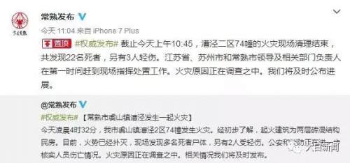 常熟民房起火:3天前刚召开整治会 事发地为群租房