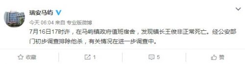 浙江一镇长在值班宿舍内非正常死亡 警方排除他杀