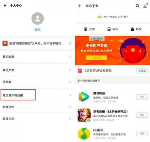 腾讯应用宝王卡在哪里领取 应用宝王卡下载应用免流量吗
