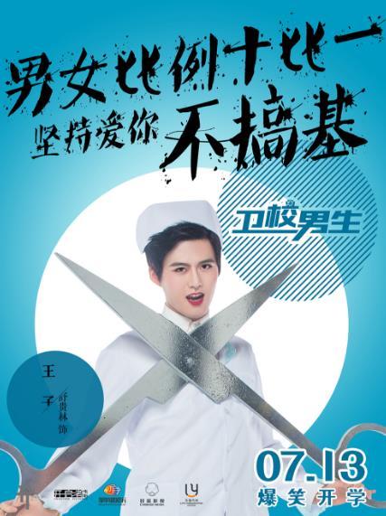 卫校男生电影好看么豆瓣几分 剧情介绍看点解析
