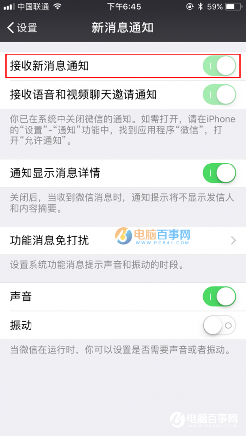 微信收款到账语音提醒怎么开启 语音提示设置