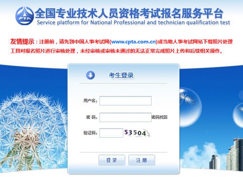 2017年浙江经济师报名网址 :中国人事考试网官网