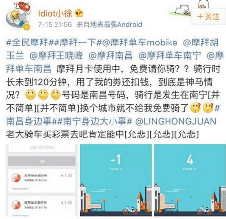 摩拜单车为什么有月卡还扣钱 摩拜单车月卡乱