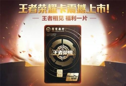 招商银行王者荣耀信用卡额度和年费各多少 信