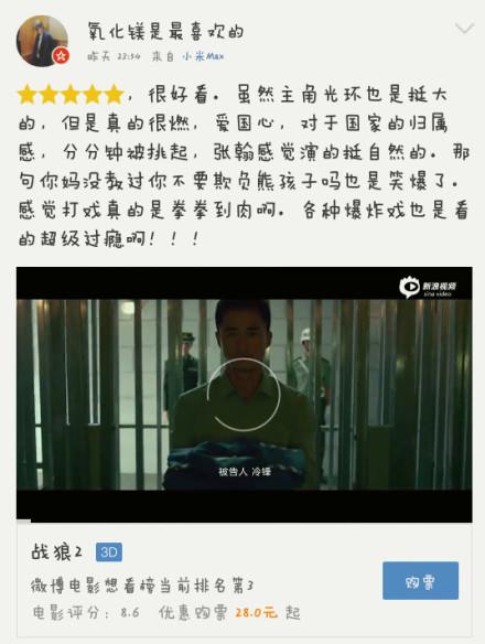 战狼2张翰本色出演什么角色 战狼2影评怎么样