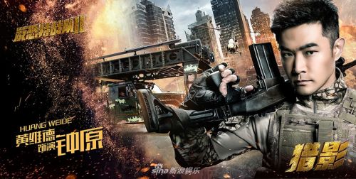 《反恐特战队》曝海报 猎鹰小队上演热血反恐