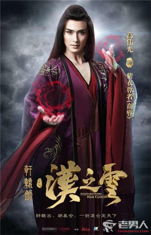 轩辕剑之汉之云高伟光剧照_《轩辕剑之汉之云》最新剧照与人物定妆照合集 轩辕剑之汉之云高伟光剧照_《轩辕剑之汉之云》最新剧照与人物定妆照合集