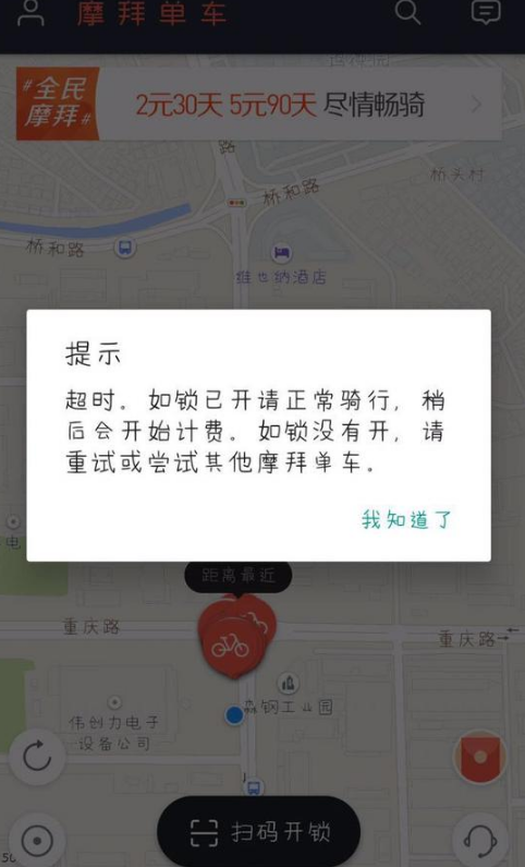 摩拜开不了锁怎么回事 摩拜单车为什么扫描不
