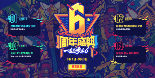 英雄联盟6周年_英雄联盟5周年皮肤_英雄联盟4周年