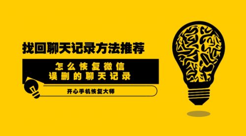 怎么恢复微信误删的聊天记录?微信聊天误删怎