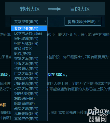 lol转区系统第三期已开放 待转大区增加到19个