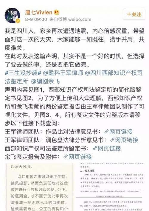 如懿传甄嬛传均被曝抄袭作者唐七发声 匪我思