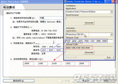 photoshop cs2激活教程:PS cs2注册机获取序列