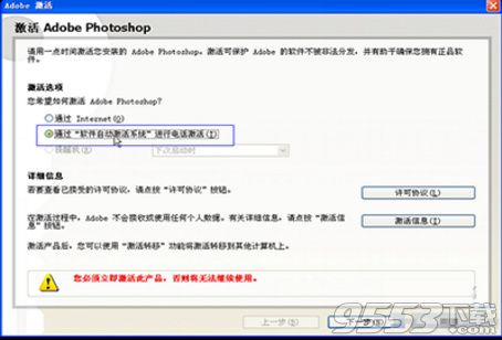 photoshop cs2激活教程:PS cs2注册机获取序列