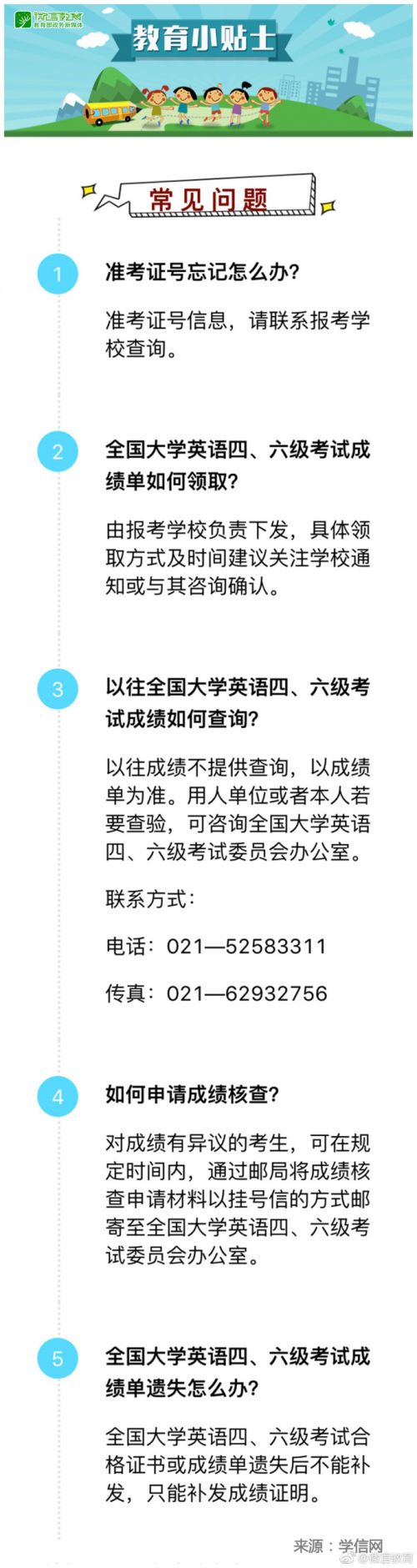 中国高等教育学生信息网(学信网)官网2017四六级成绩查询