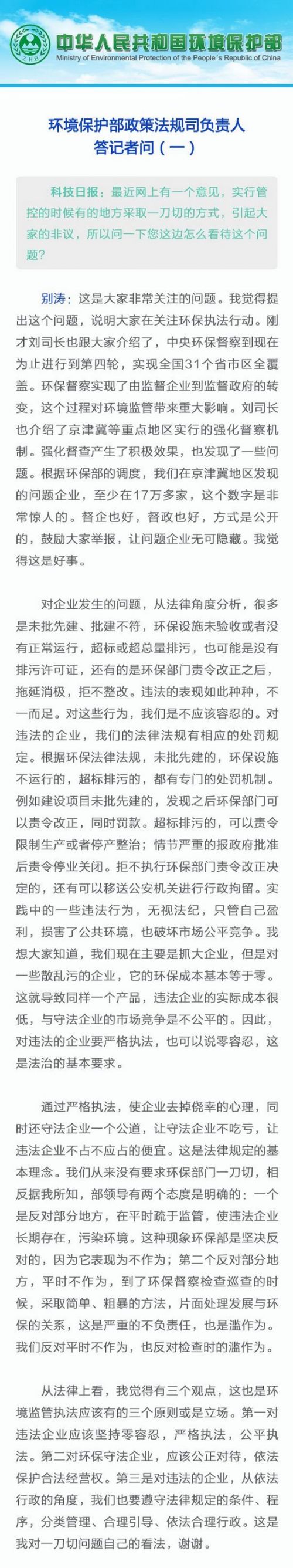 环保部：反对部分地方平时疏于监管 污染环境