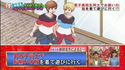 日本综艺节目谈高中文化：男高中生牵手上街成常态