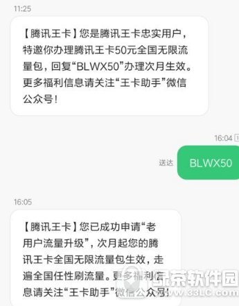 腾讯王卡无限流量多少钱如何办理 腾讯王卡无