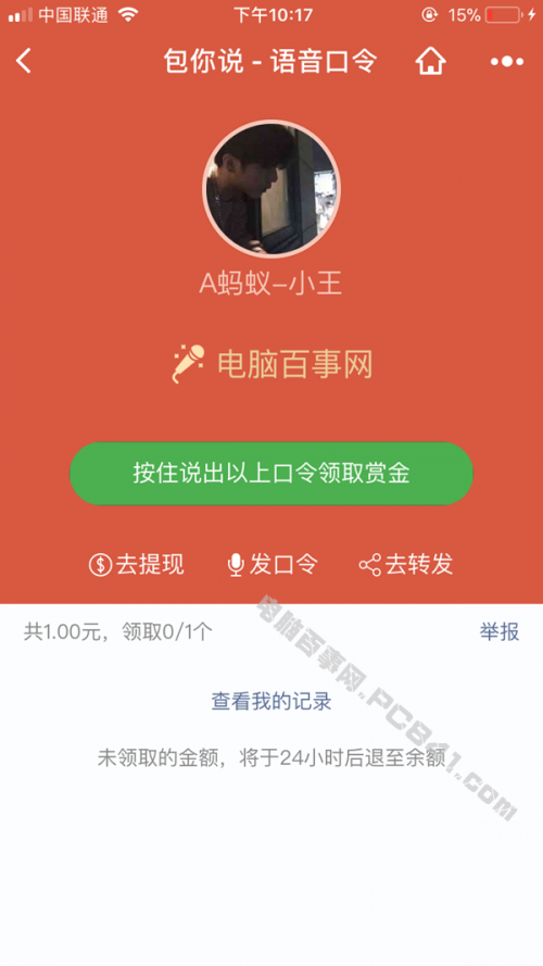 微信语音红包怎么发如何弄 包你说语音红包口