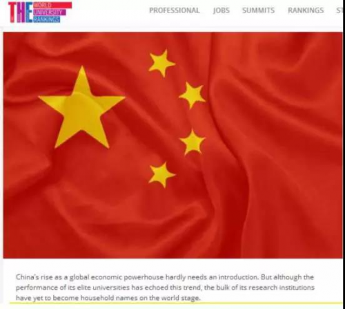 2018年THE世界大学排名榜单 中国5所大学挤进