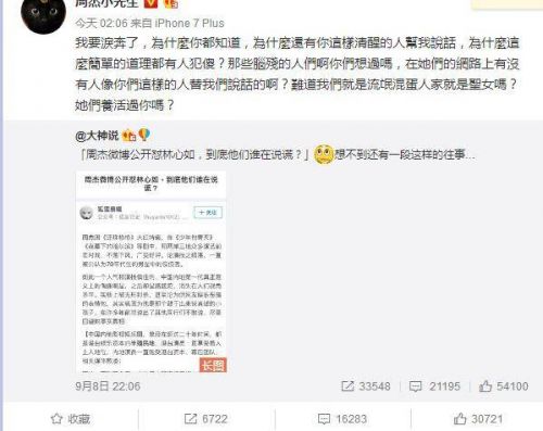 周杰发文回应舌吻林心如, 赵薇深夜发文疑站队