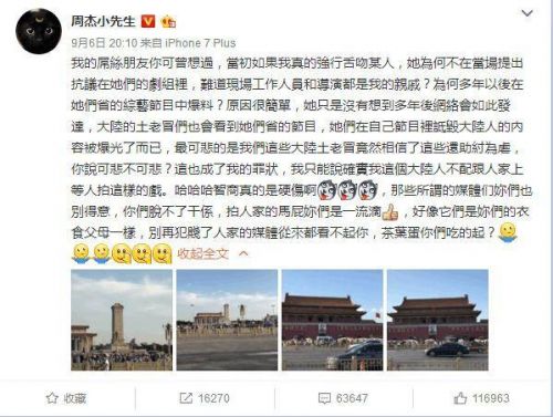 周杰发文回应舌吻林心如, 赵薇深夜发文疑站队