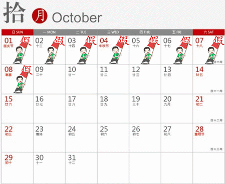 &ldquo;连休8天！10月份只上17天班&rdquo;
