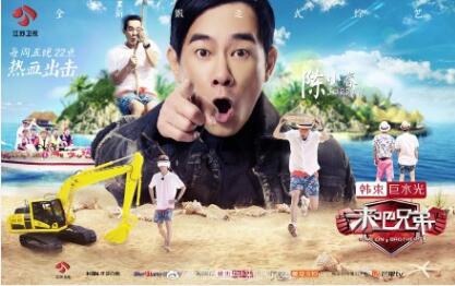 来吧兄弟兄弟团流落无人岛野外求生 陈小春意