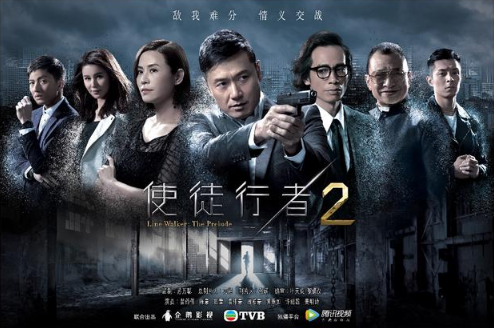 使徒行者2第1-30全集腾讯视频播放地址（粤语版中文字幕）