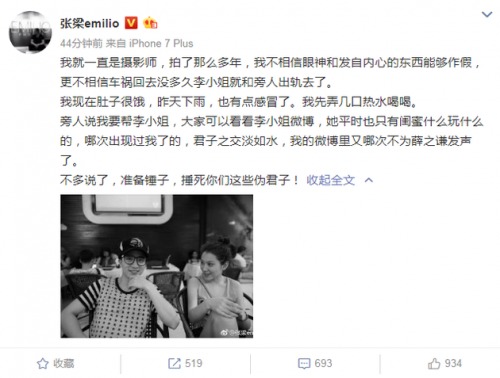 车祸随行摄影师称不相信李雨桐出轨:准备锤子
