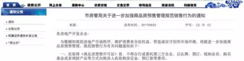 武汉首出新规:禁止开发商以全款买房者优先