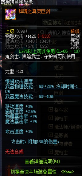 DNF剑豪武器装备搭配左槽右槽选择技能加点