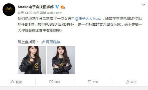 竞技俱乐部微博官宣:我们绝地求生分部新增了一位女选手@沫子大大mozz
