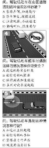 2013驾考新规新题型2