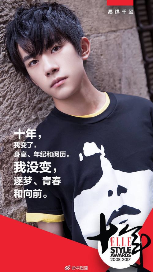 易烊千玺李冰冰胡歌袁弘 2017ELLE风尚大典颁