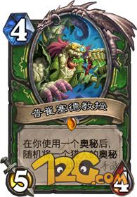 炉石传说冰封王座普崔塞德最新奥秘猎卡组推荐