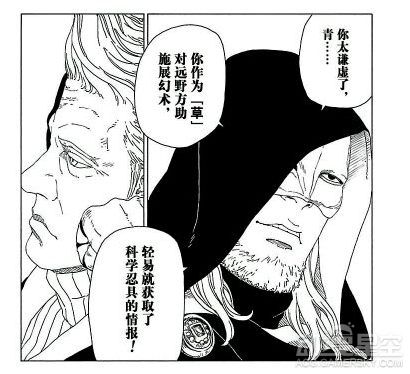 《博人传》漫画17话 木叶丸遇险青已是壳组织成员-闽南网