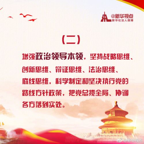 十九大报告提出“本领高强”，包括这些方面！