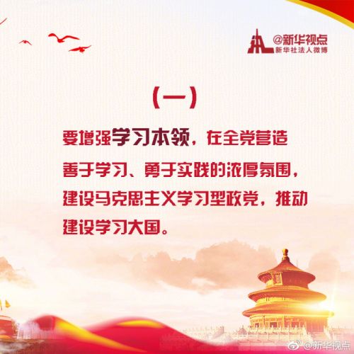 十九大报告提出“本领高强”，包括这些方面！