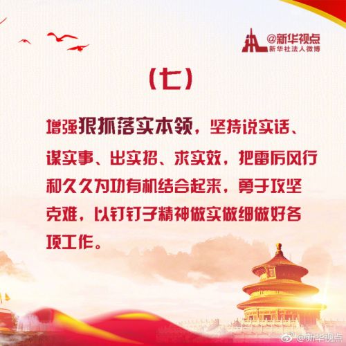 十九大报告提出“本领高强”，包括这些方面！