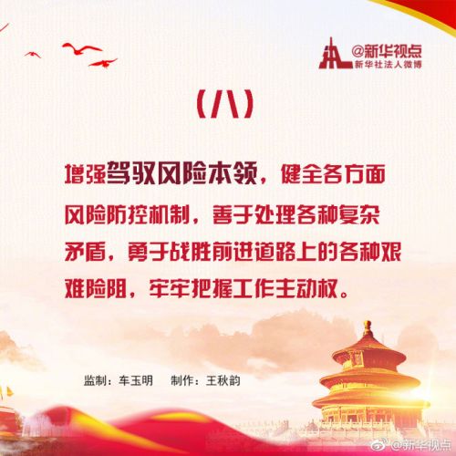 十九大报告提出“本领高强”，包括这些方面！
