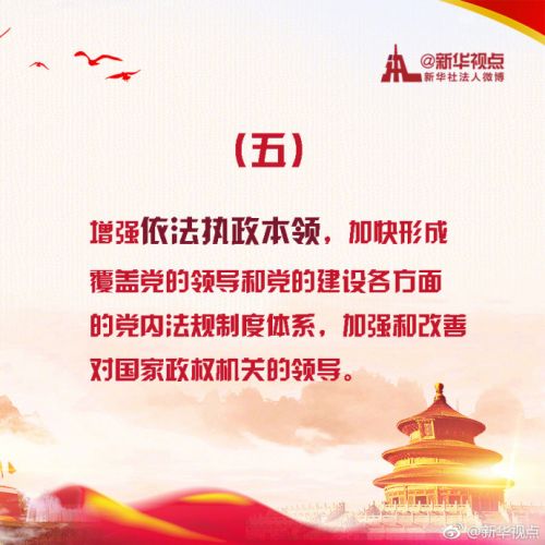 十九大报告提出“本领高强”，包括这些方面！