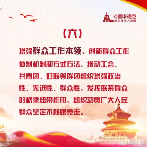 十九大报告提出“本领高强”，包括这些方面！