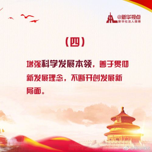 十九大报告提出“本领高强”，包括这些方面！