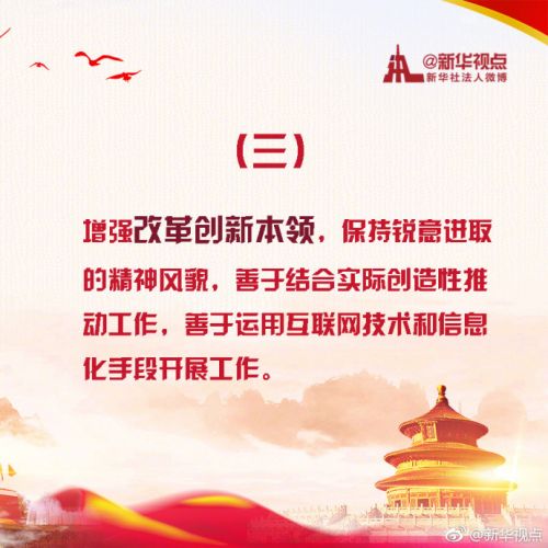 十九大报告提出“本领高强”，包括这些方面！