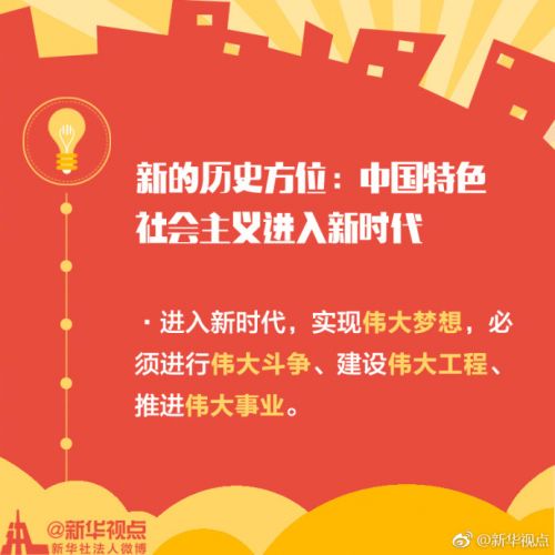 十九大报告有这些“新” 